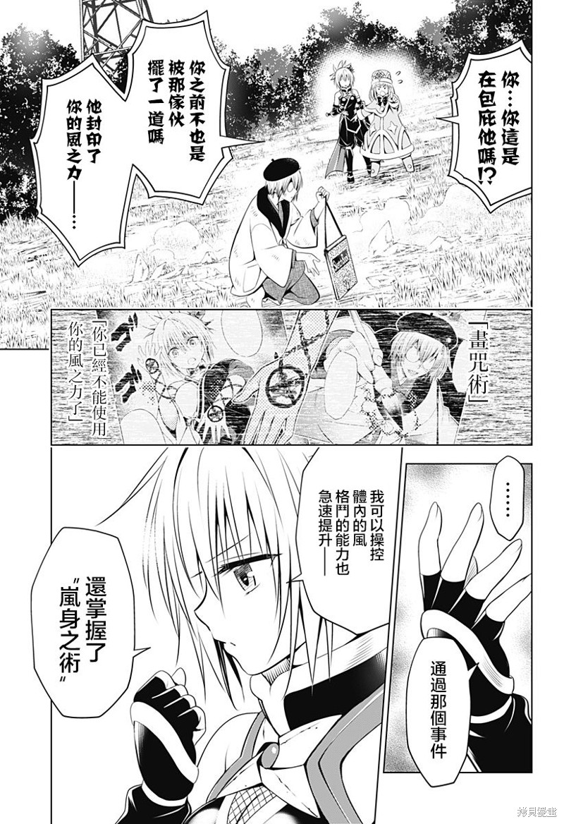 《妖三角》漫画最新章节第93话免费下拉式在线观看章节第【14】张图片