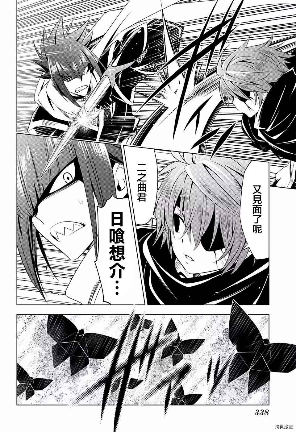 《妖三角》漫画最新章节第60话免费下拉式在线观看章节第【19】张图片