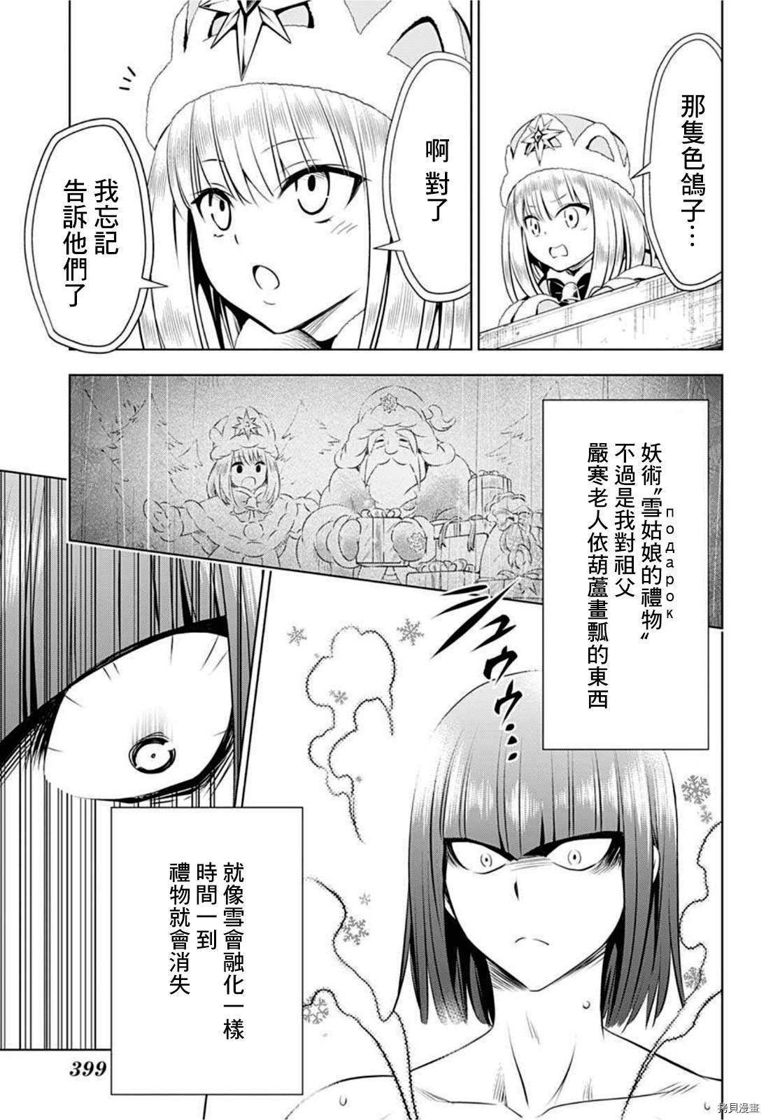 《妖三角》漫画最新章节第83话免费下拉式在线观看章节第【17】张图片