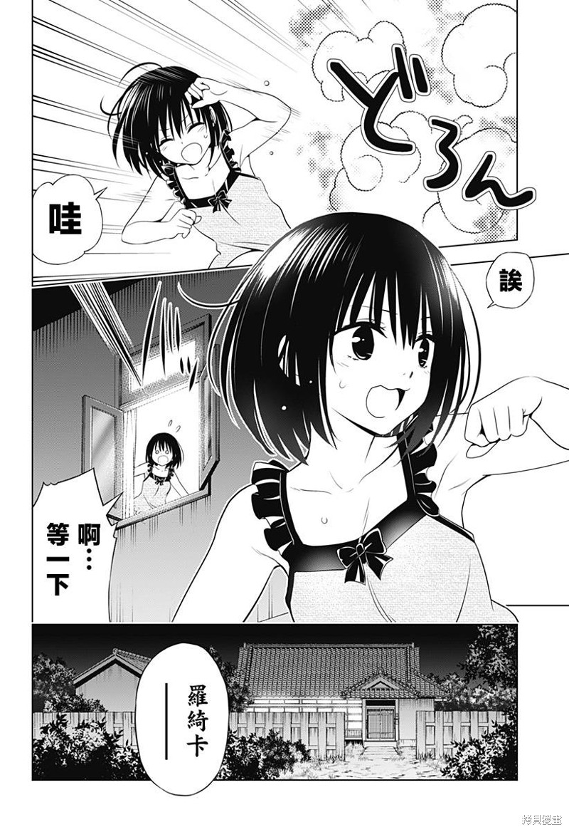《妖三角》漫画最新章节第107话免费下拉式在线观看章节第【7】张图片