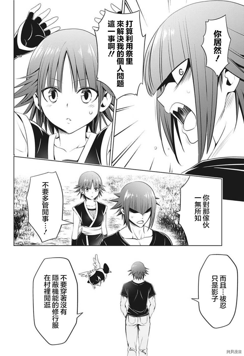 《妖三角》漫画最新章节第85话免费下拉式在线观看章节第【4】张图片