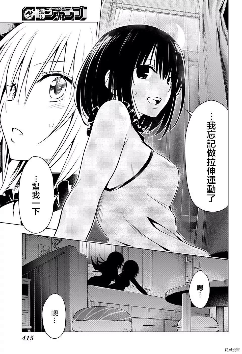 《妖三角》漫画最新章节第54话免费下拉式在线观看章节第【3】张图片