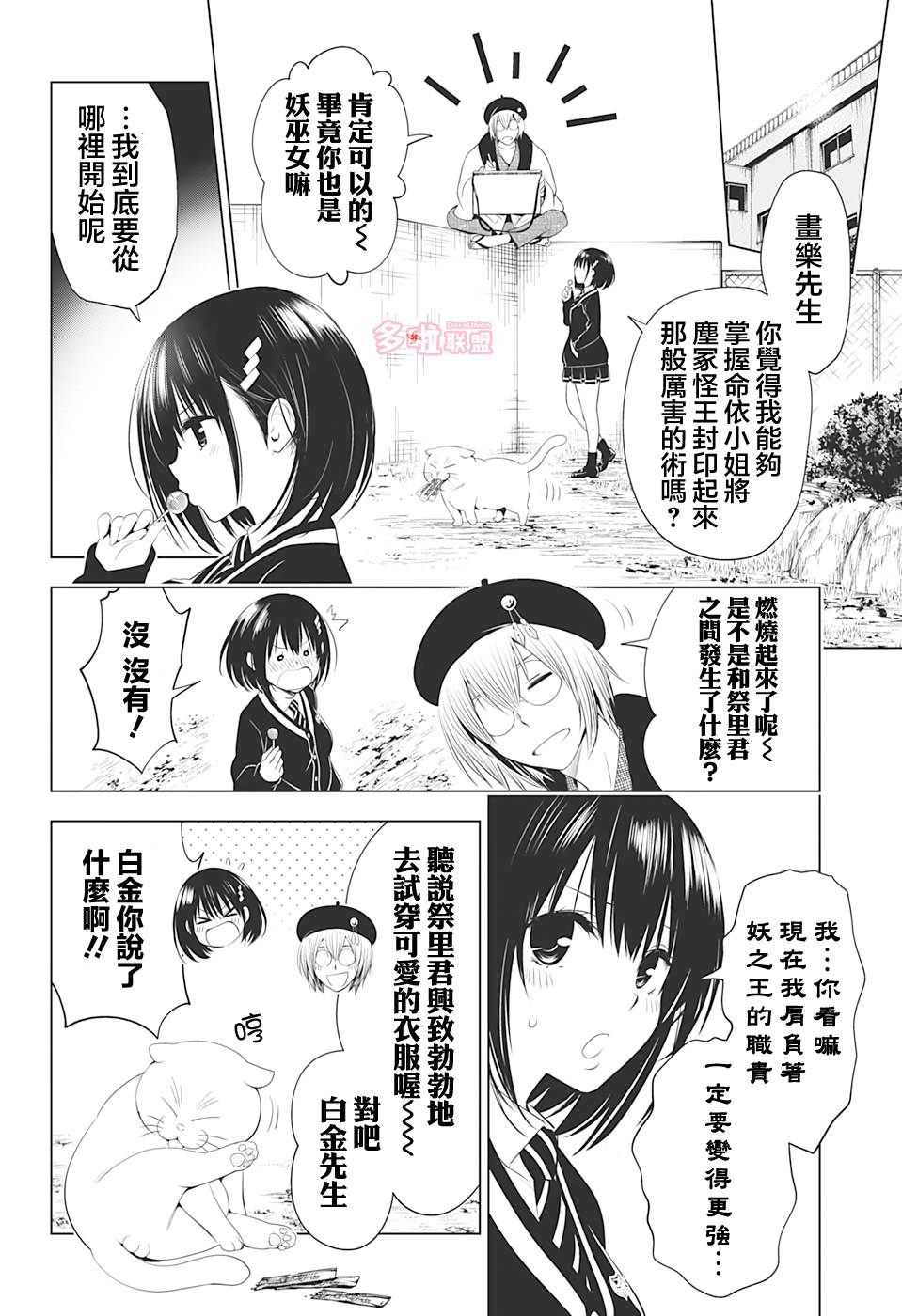 《妖三角》漫画最新章节第34话免费下拉式在线观看章节第【10】张图片