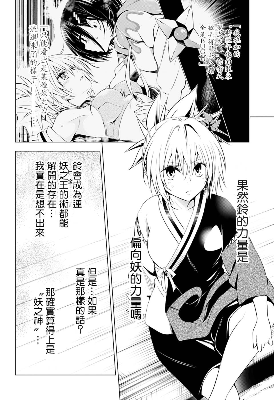 《妖三角》漫画最新章节第16话免费下拉式在线观看章节第【18】张图片