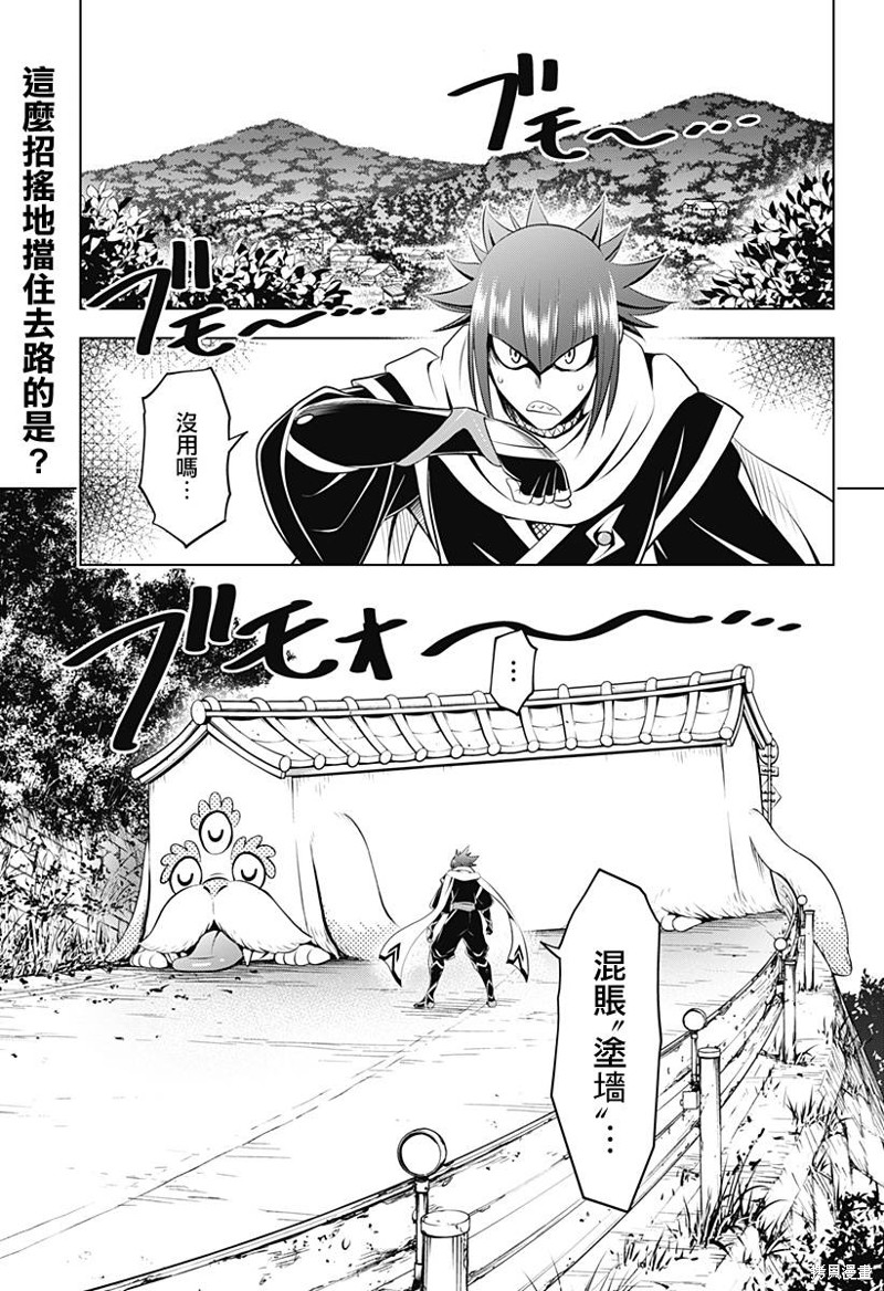 《妖三角》漫画最新章节第99话免费下拉式在线观看章节第【2】张图片