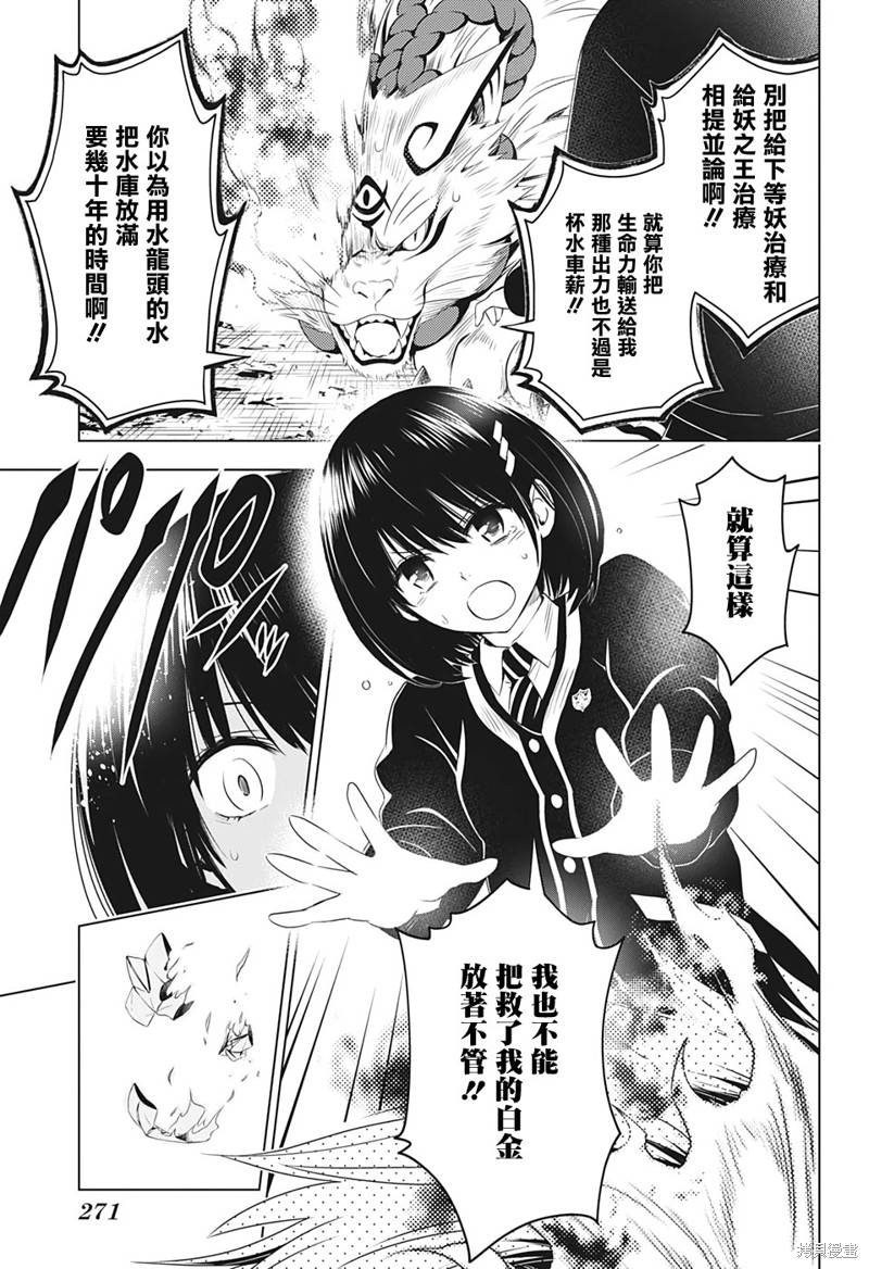 《妖三角》漫画最新章节第20话免费下拉式在线观看章节第【17】张图片