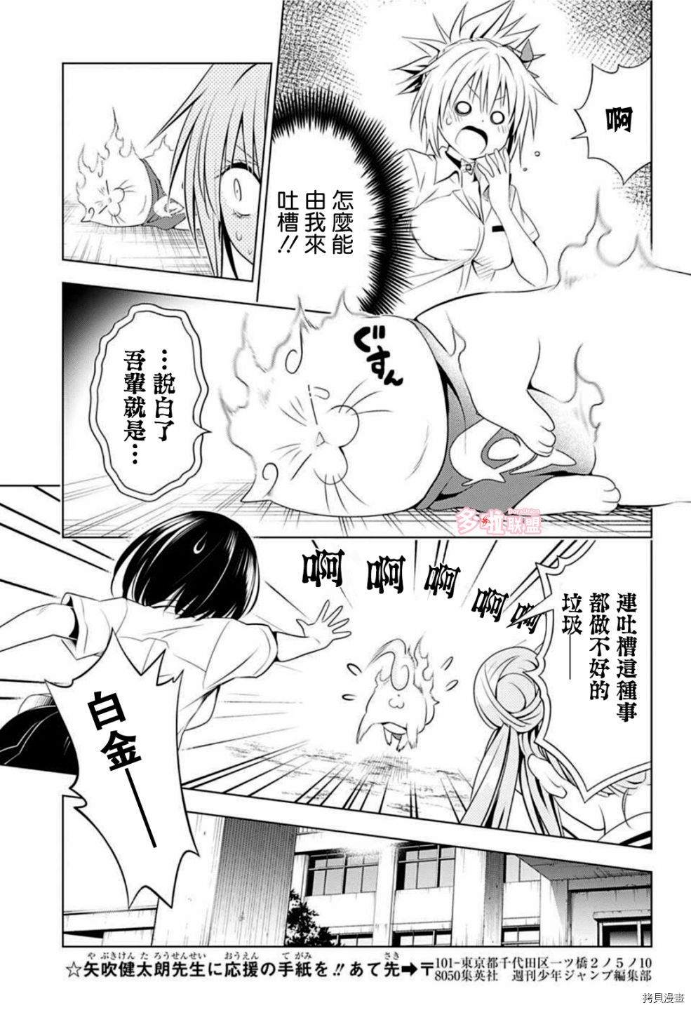 《妖三角》漫画最新章节第82话免费下拉式在线观看章节第【9】张图片