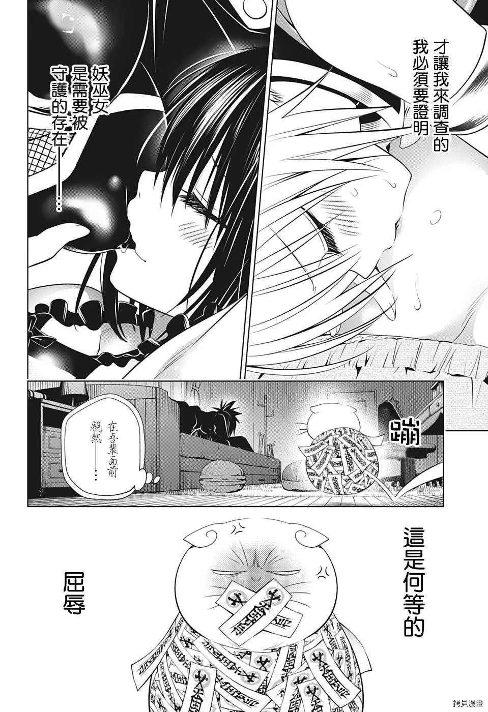 《妖三角》漫画最新章节第41话免费下拉式在线观看章节第【14】张图片