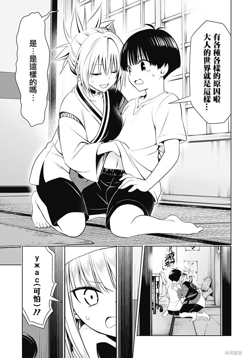 《妖三角》漫画最新章节第96话免费下拉式在线观看章节第【12】张图片