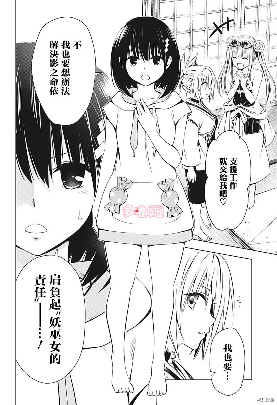 《妖三角》漫画最新章节第61话免费下拉式在线观看章节第【10】张图片