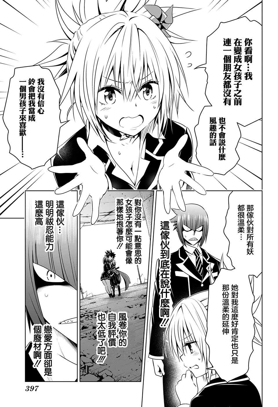 《妖三角》漫画最新章节第24话免费下拉式在线观看章节第【11】张图片