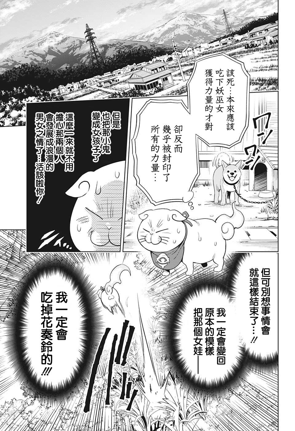 《妖三角》漫画最新章节第1话免费下拉式在线观看章节第【50】张图片