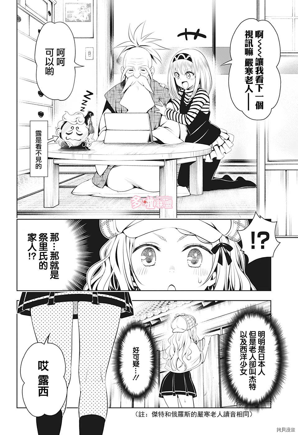 《妖三角》漫画最新章节第74话免费下拉式在线观看章节第【6】张图片