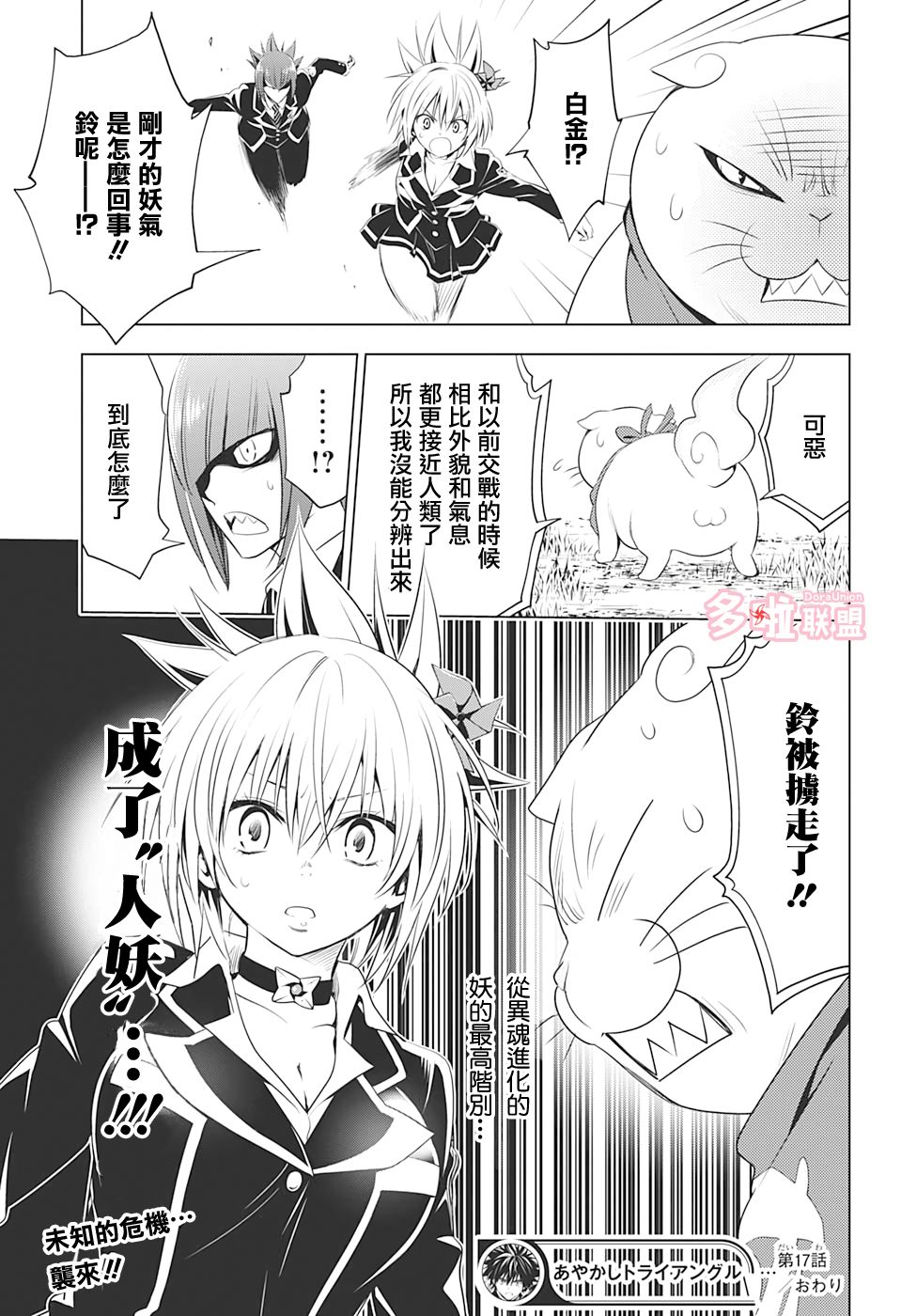 《妖三角》漫画最新章节第17话免费下拉式在线观看章节第【19】张图片