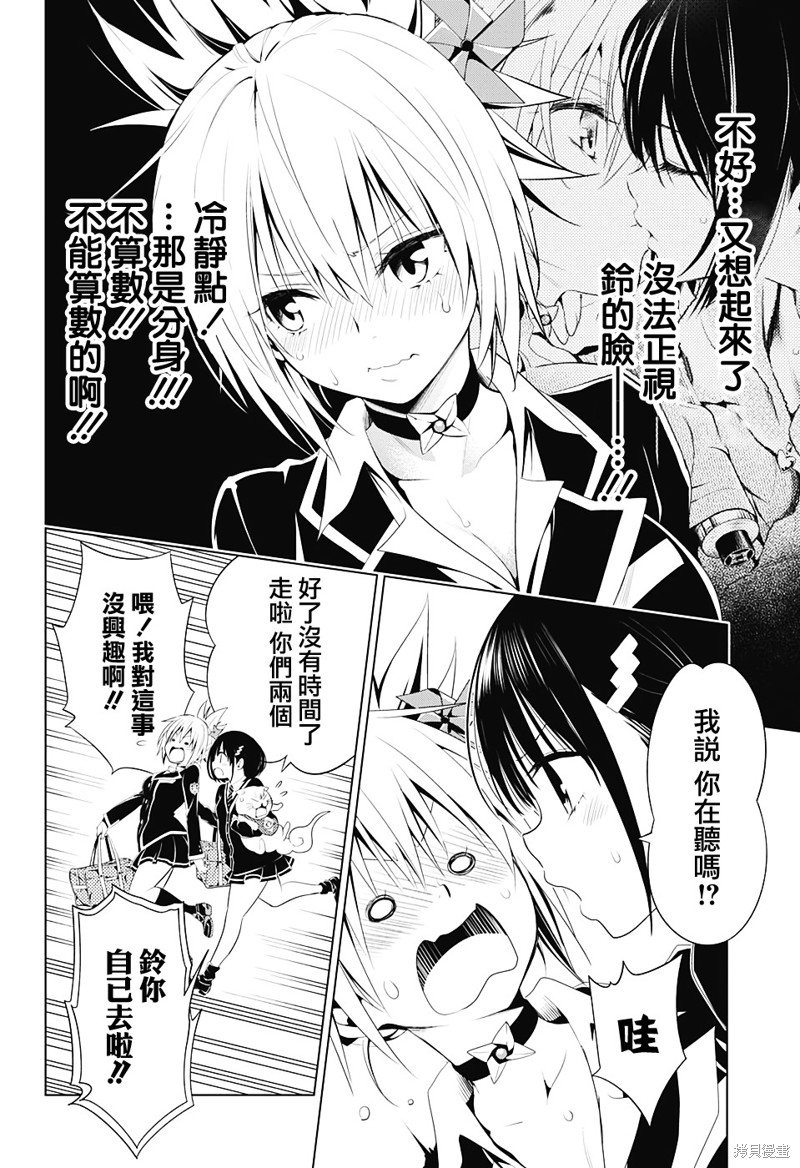 《妖三角》漫画最新章节第9话免费下拉式在线观看章节第【4】张图片