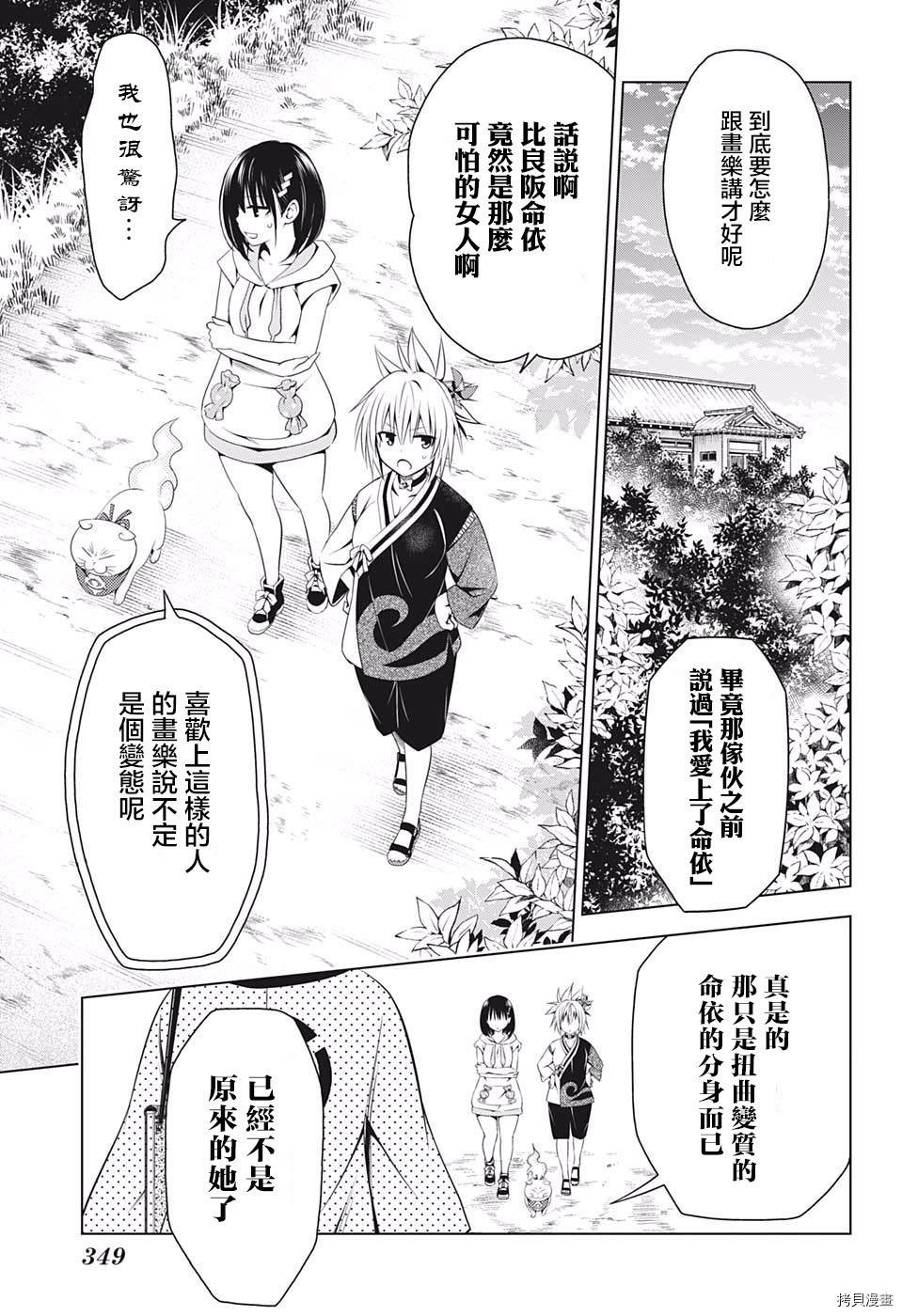 《妖三角》漫画最新章节第61话免费下拉式在线观看章节第【13】张图片