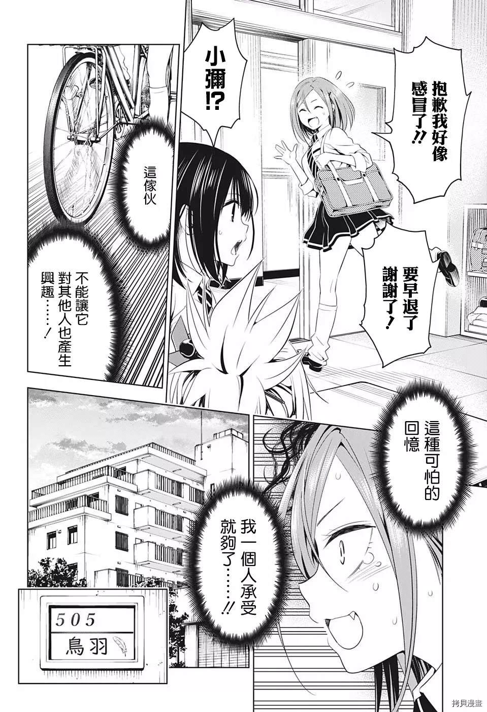 《妖三角》漫画最新章节第51话免费下拉式在线观看章节第【8】张图片