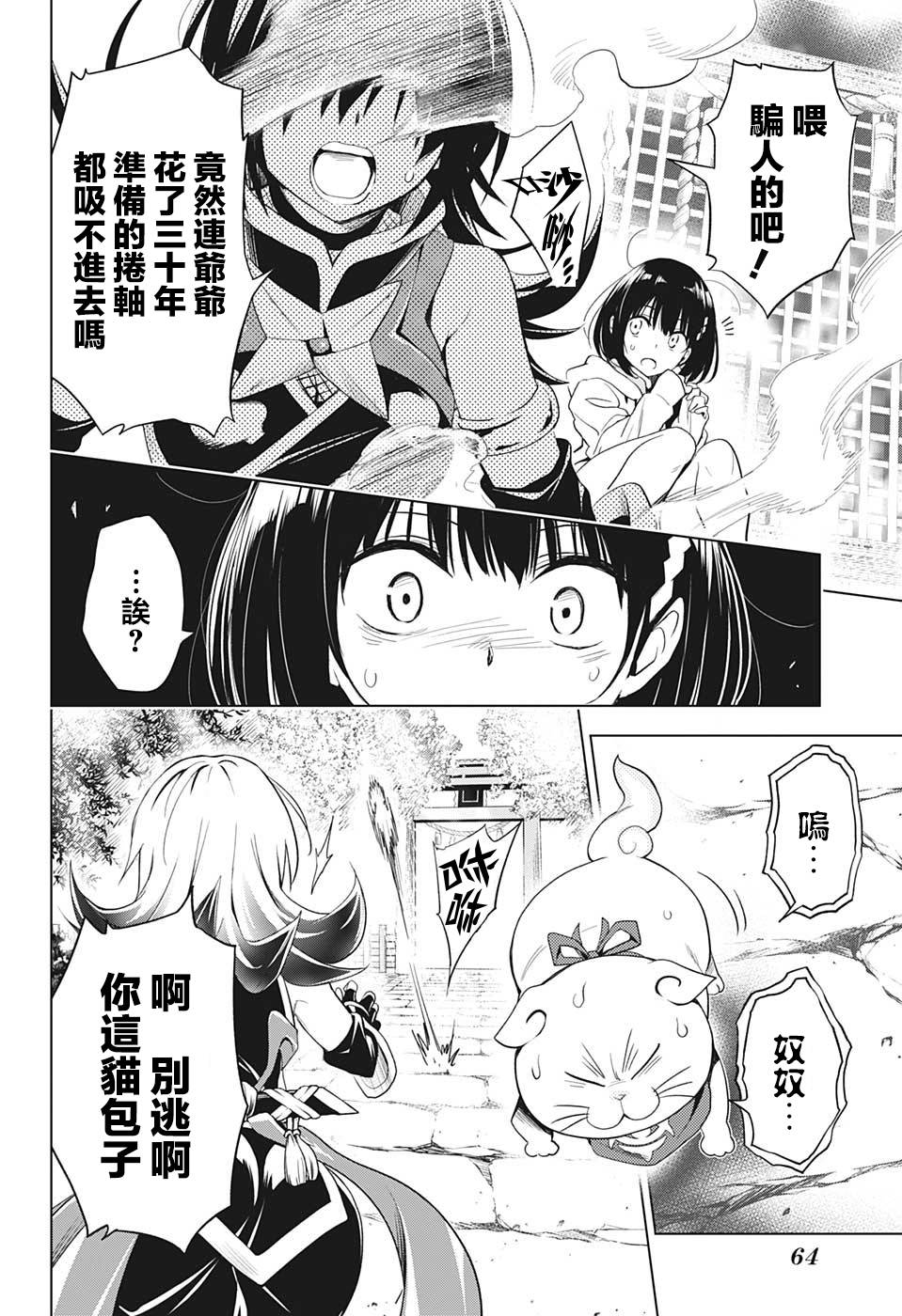 《妖三角》漫画最新章节第1话免费下拉式在线观看章节第【47】张图片