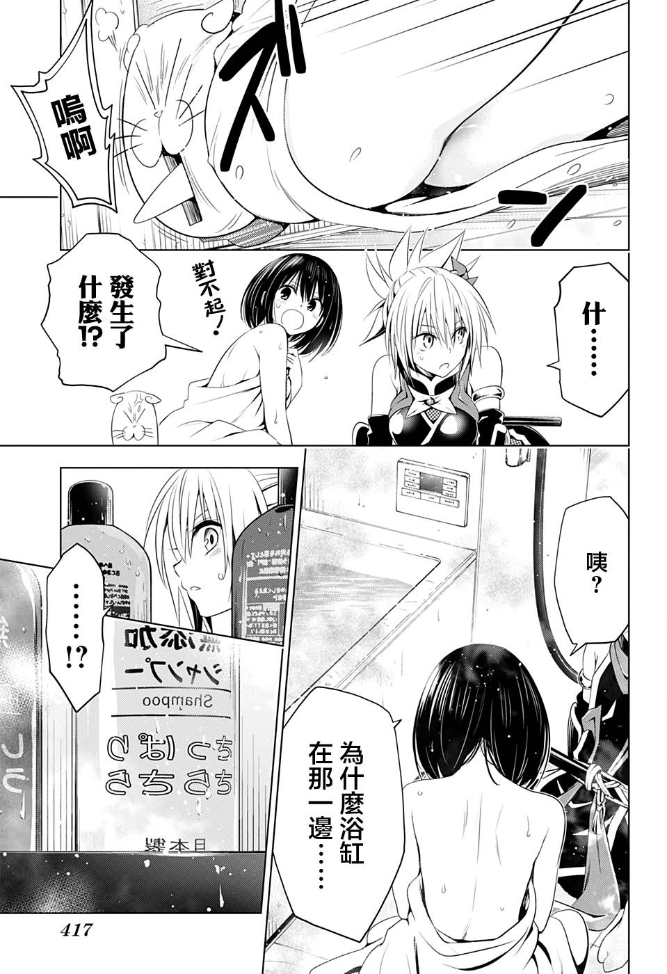 《妖三角》漫画最新章节第37话免费下拉式在线观看章节第【17】张图片