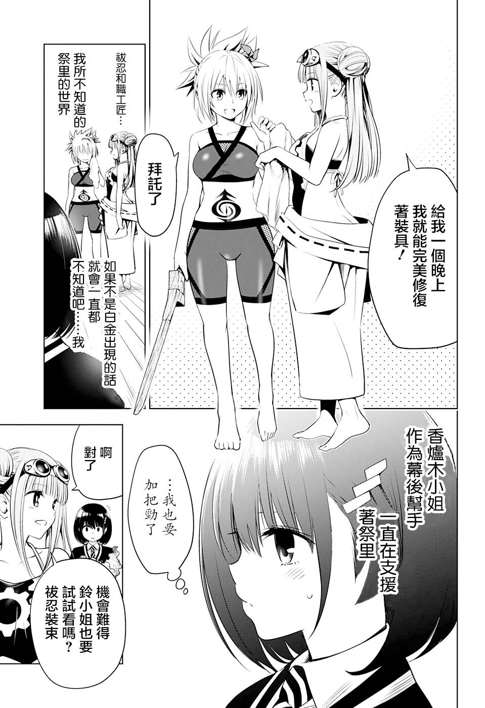 《妖三角》漫画最新章节第16话免费下拉式在线观看章节第【15】张图片