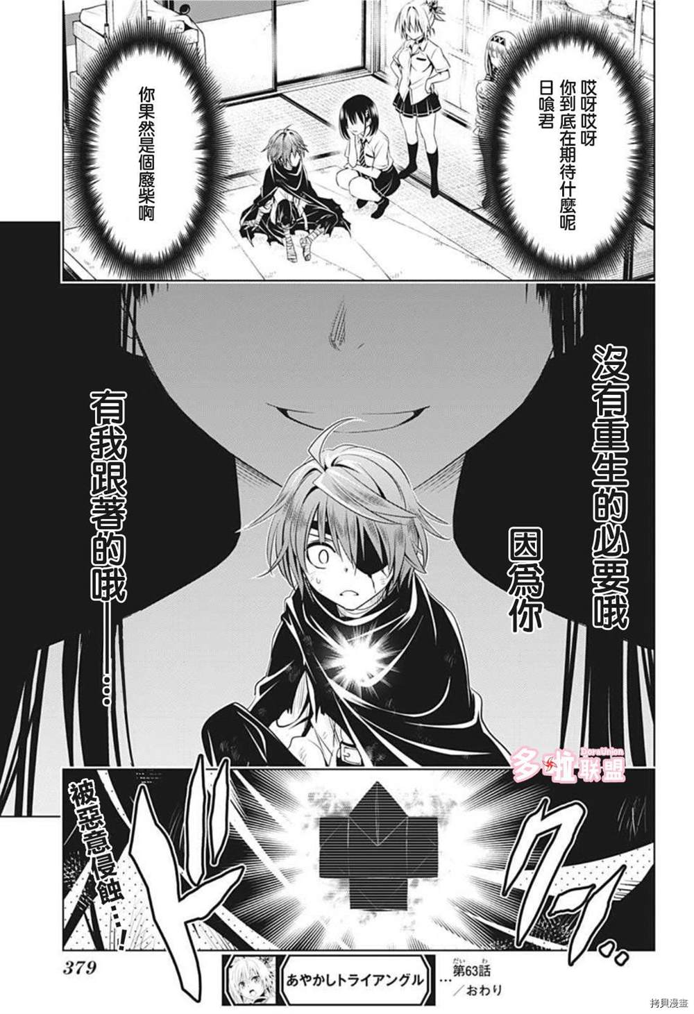 《妖三角》漫画最新章节第63话免费下拉式在线观看章节第【19】张图片