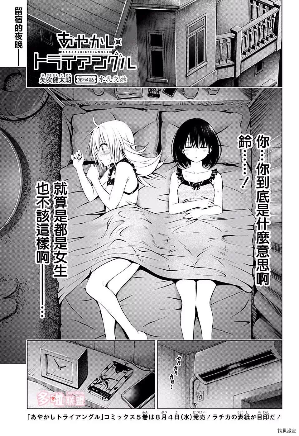 《妖三角》漫画最新章节第54话免费下拉式在线观看章节第【1】张图片