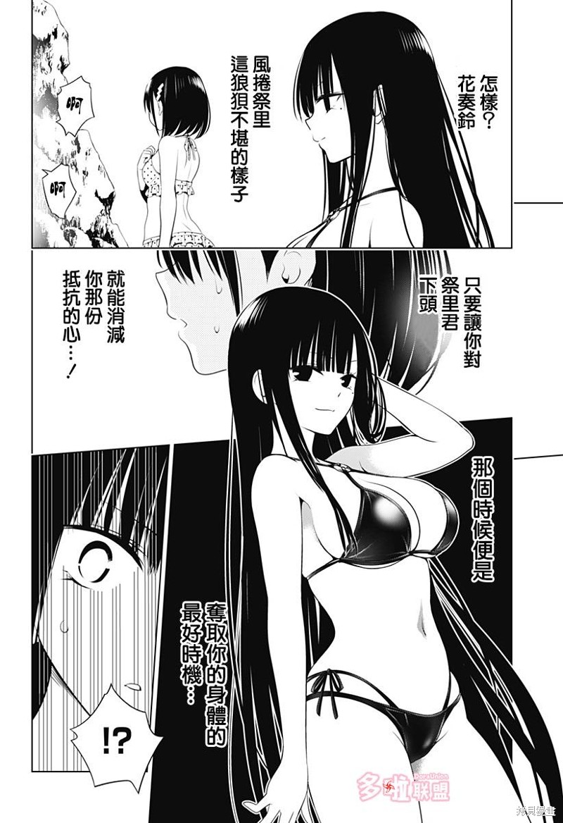 《妖三角》漫画最新章节第89话免费下拉式在线观看章节第【18】张图片