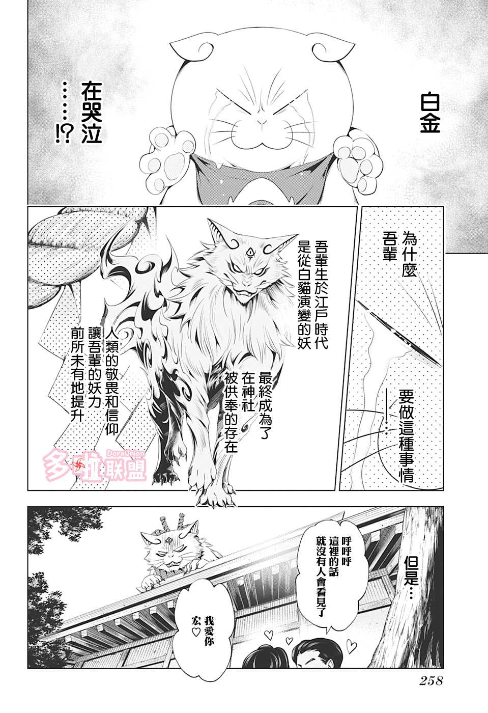 《妖三角》漫画最新章节第29话免费下拉式在线观看章节第【12】张图片