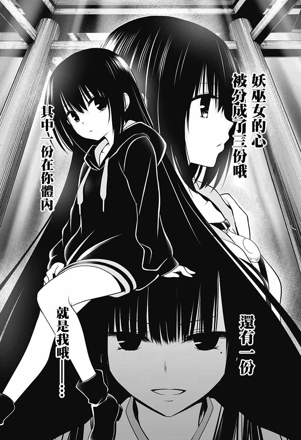 《妖三角》漫画最新章节第71话免费下拉式在线观看章节第【2】张图片