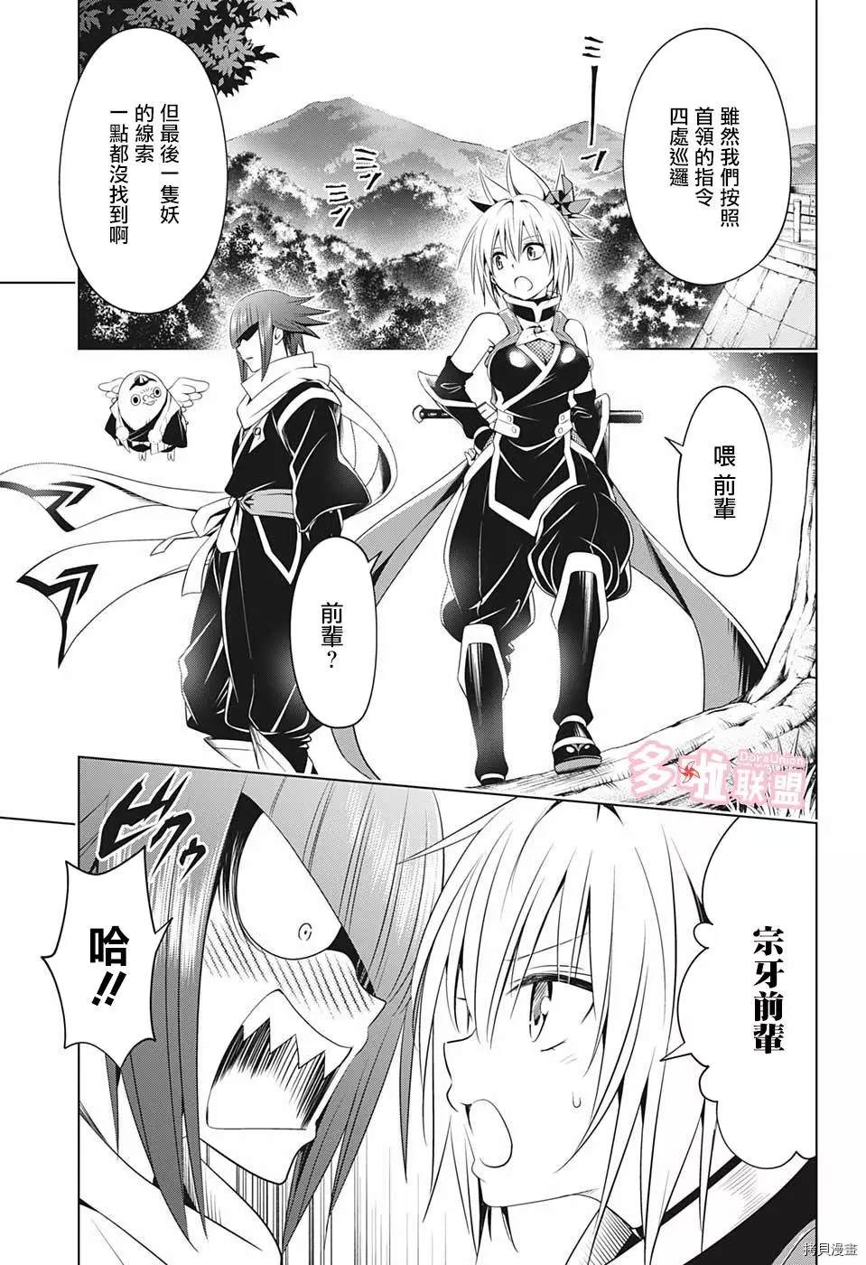 《妖三角》漫画最新章节第55话免费下拉式在线观看章节第【5】张图片