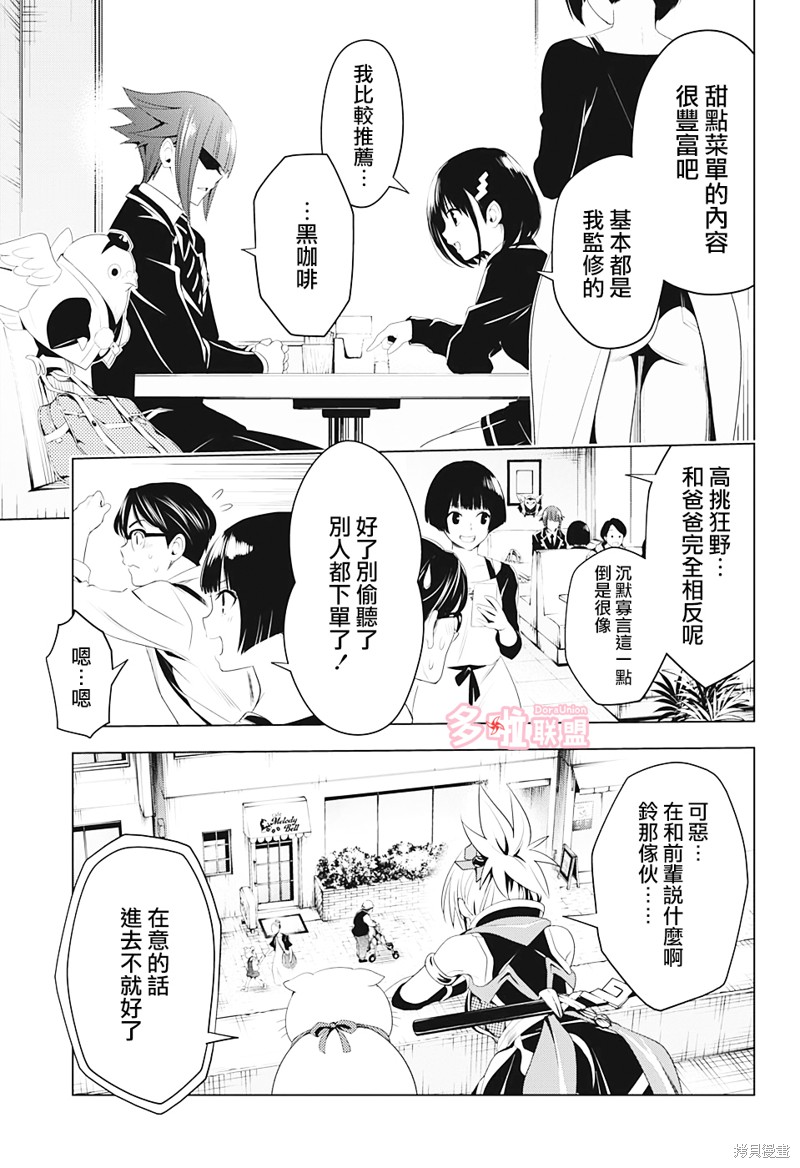 《妖三角》漫画最新章节第9话免费下拉式在线观看章节第【7】张图片