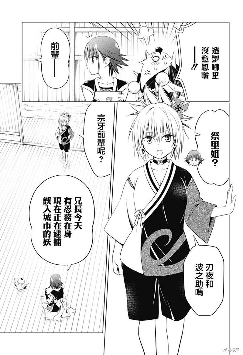 《妖三角》漫画最新章节第106话免费下拉式在线观看章节第【4】张图片