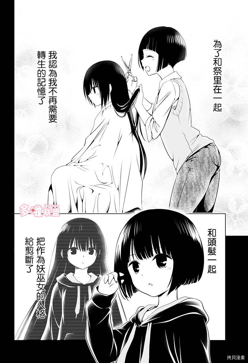 《妖三角》漫画最新章节第91话免费下拉式在线观看章节第【7】张图片