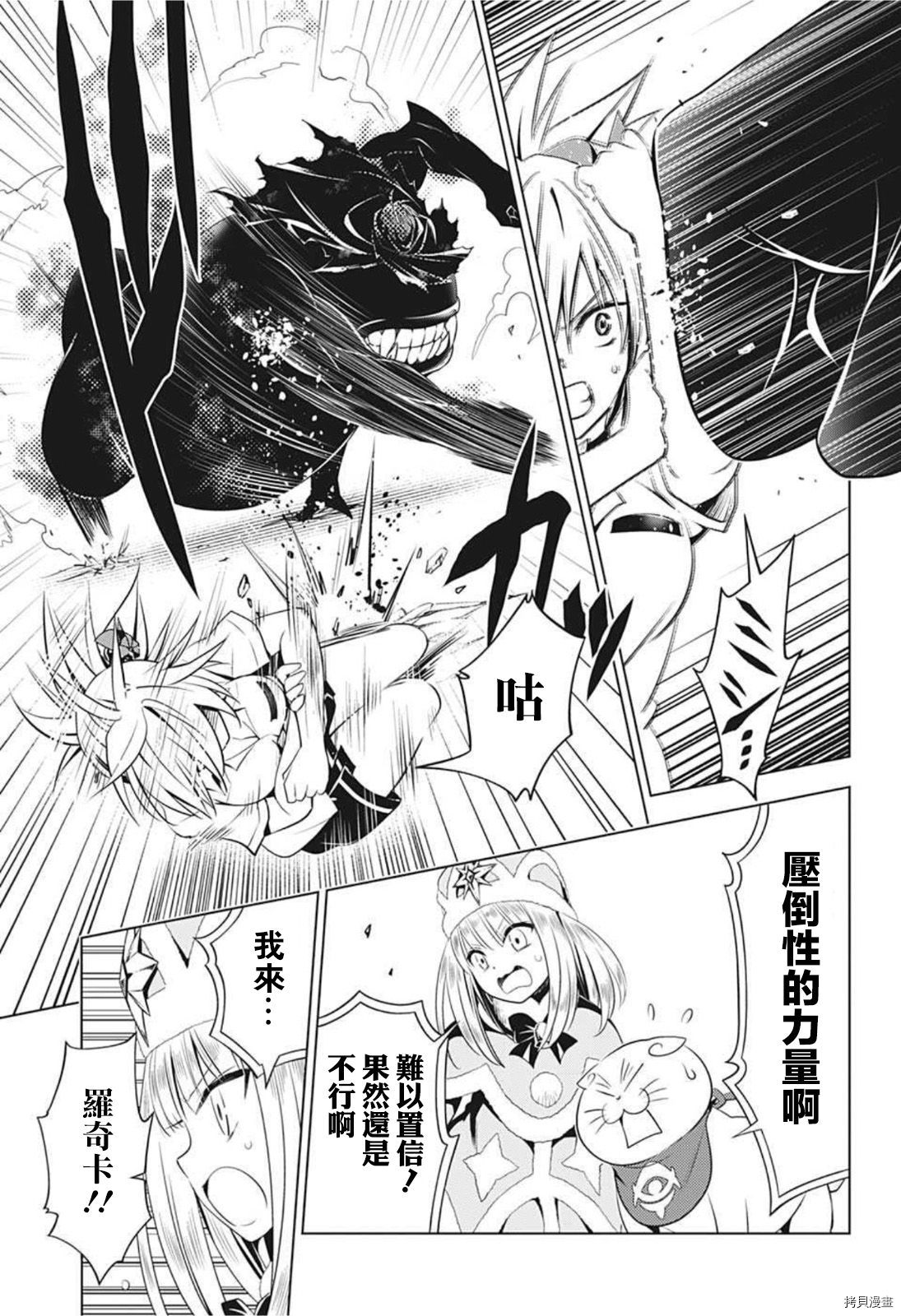 《妖三角》漫画最新章节第66话免费下拉式在线观看章节第【7】张图片