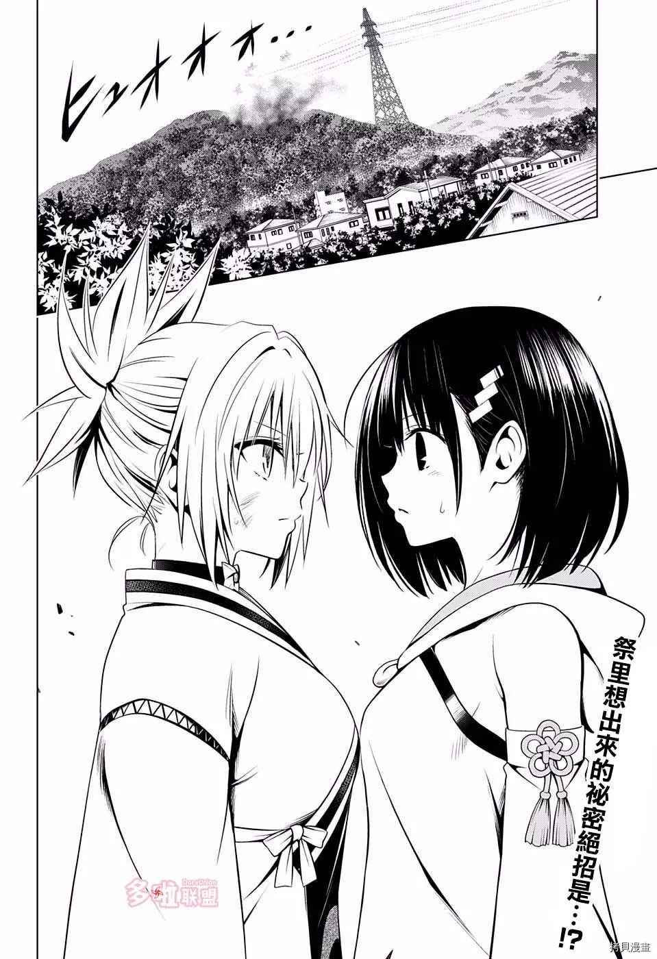 《妖三角》漫画最新章节第60话免费下拉式在线观看章节第【3】张图片