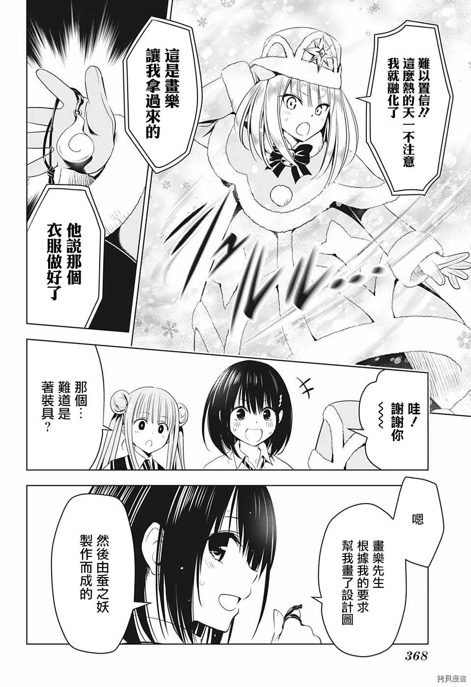 《妖三角》漫画最新章节第46话免费下拉式在线观看章节第【16】张图片