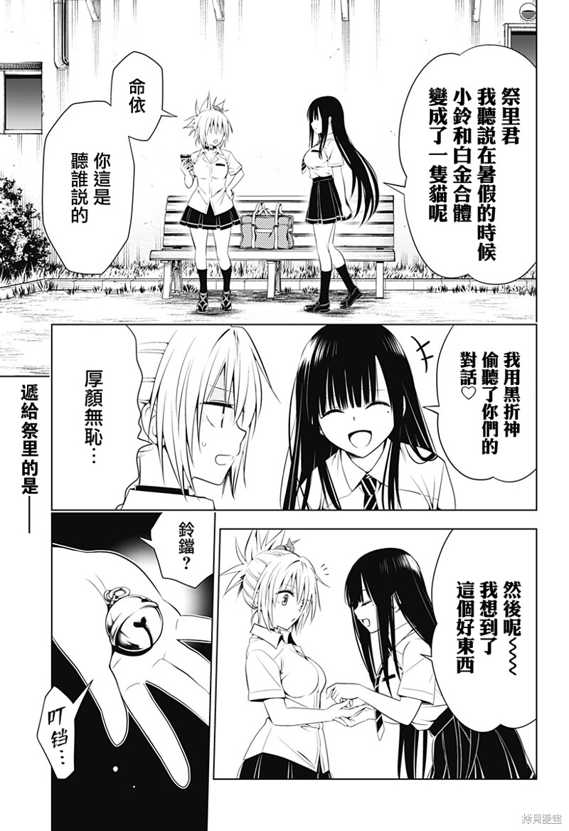 《妖三角》漫画最新章节第105话免费下拉式在线观看章节第【2】张图片