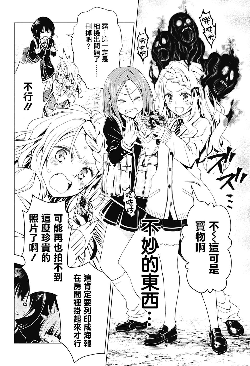 《妖三角》漫画最新章节第10话免费下拉式在线观看章节第【16】张图片