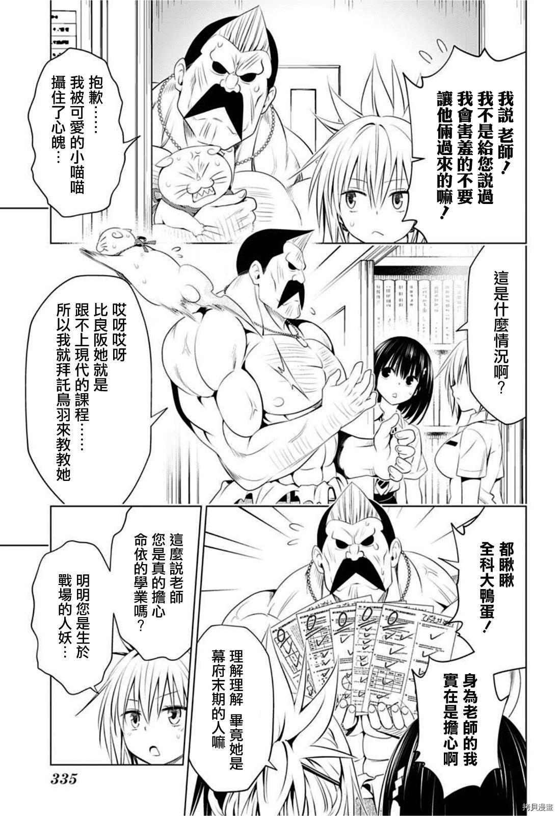 《妖三角》漫画最新章节第80话免费下拉式在线观看章节第【17】张图片