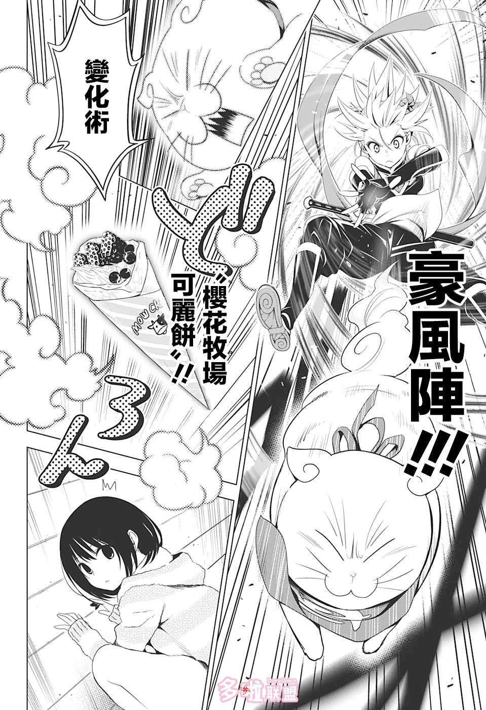 《妖三角》漫画最新章节第8话免费下拉式在线观看章节第【16】张图片