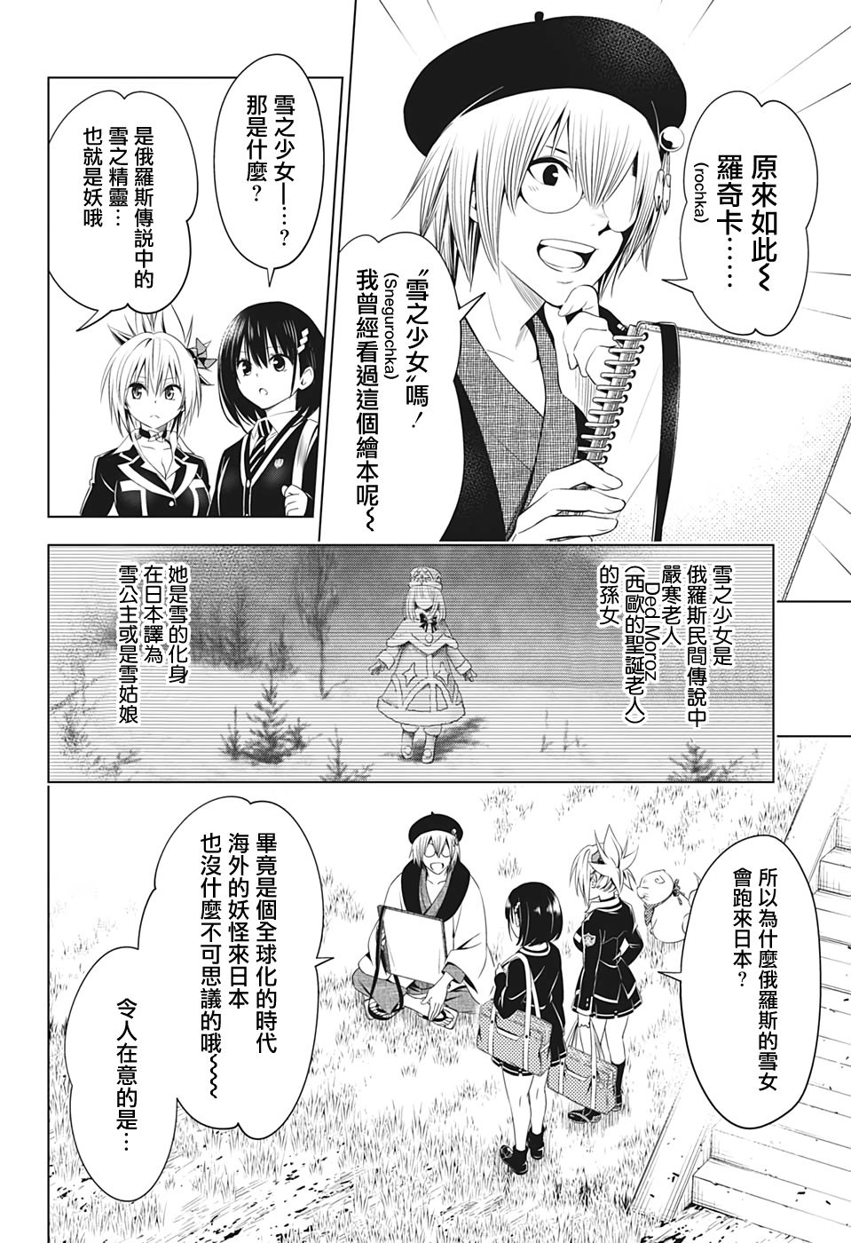 《妖三角》漫画最新章节第36话免费下拉式在线观看章节第【9】张图片