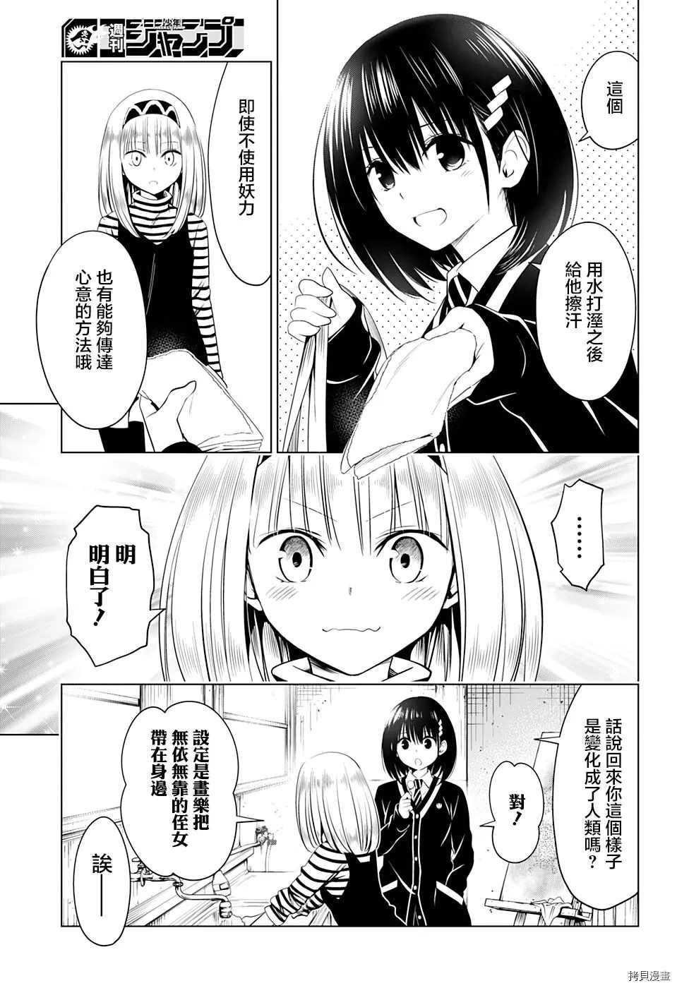 《妖三角》漫画最新章节第40话免费下拉式在线观看章节第【13】张图片