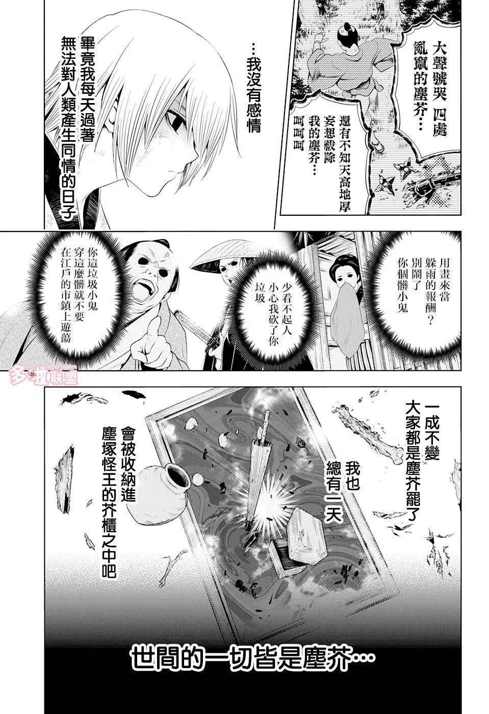 《妖三角》漫画最新章节第32话免费下拉式在线观看章节第【5】张图片