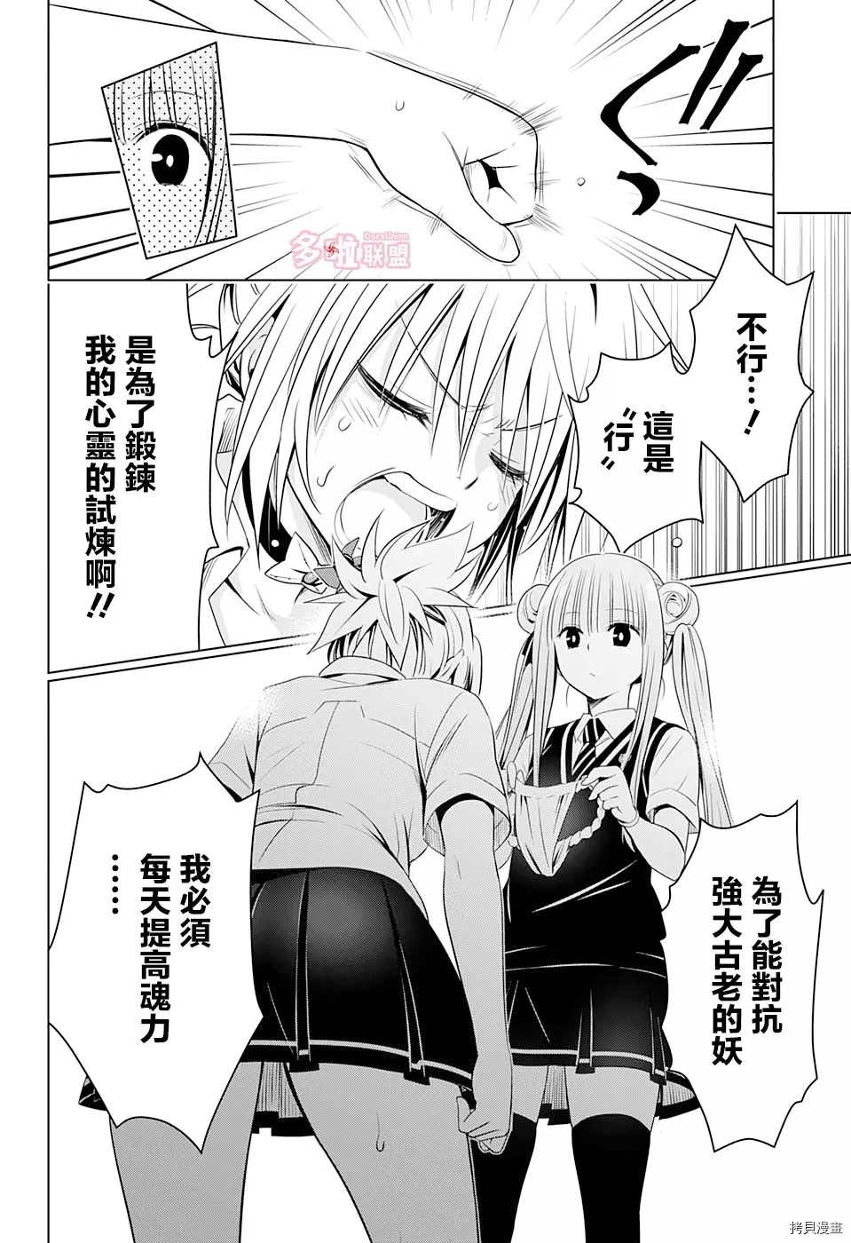 《妖三角》漫画最新章节第44话免费下拉式在线观看章节第【16】张图片