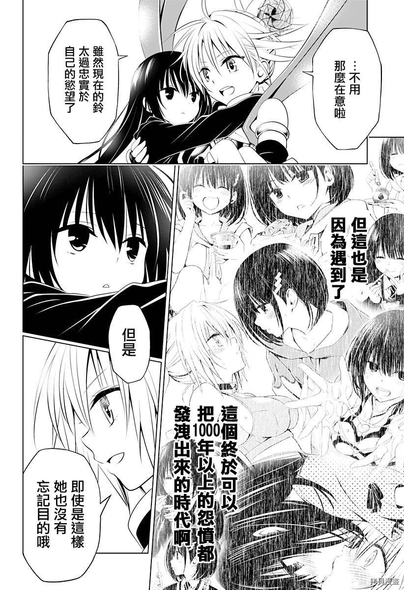 《妖三角》漫画最新章节第91话免费下拉式在线观看章节第【15】张图片