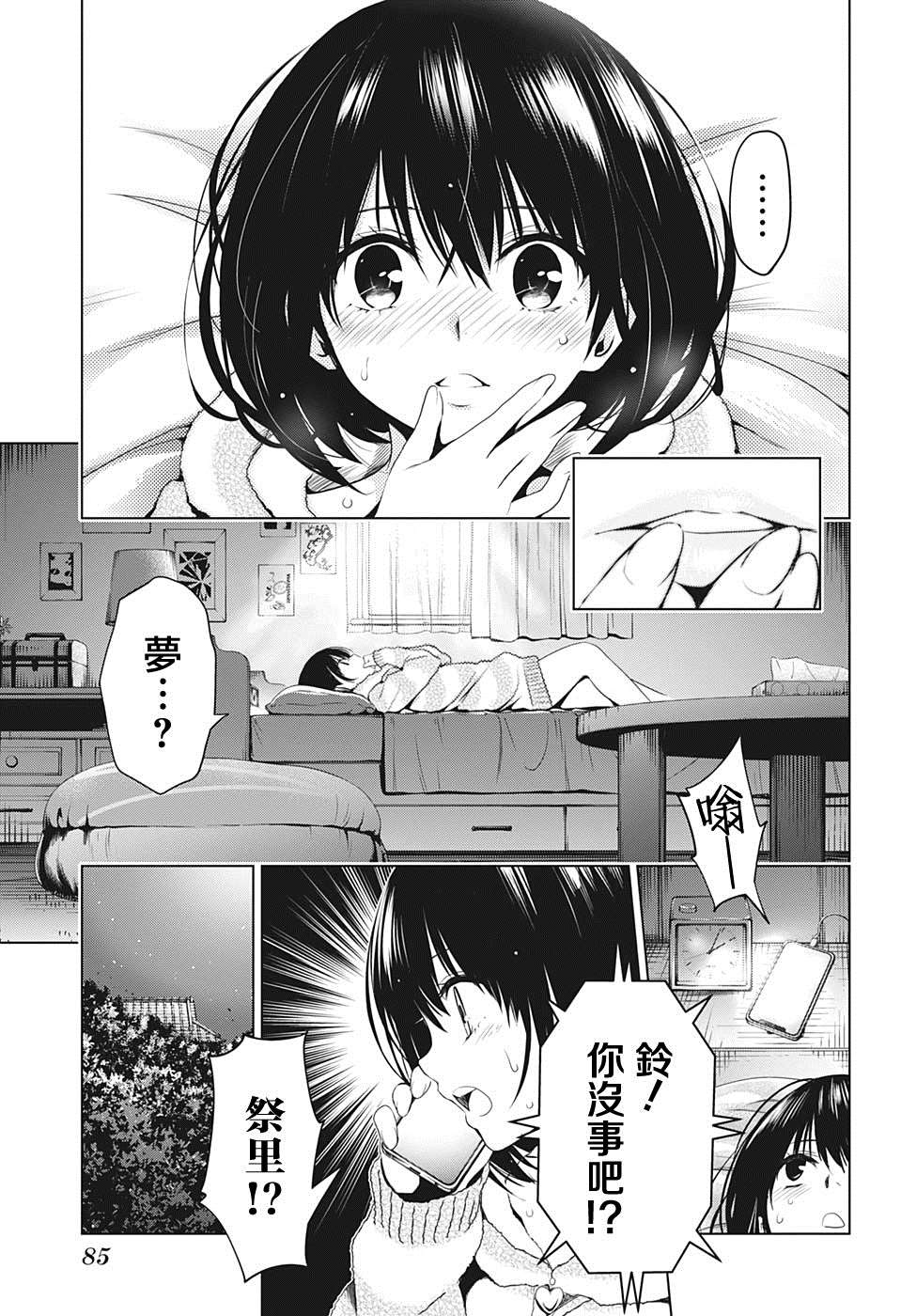 《妖三角》漫画最新章节第8话免费下拉式在线观看章节第【3】张图片