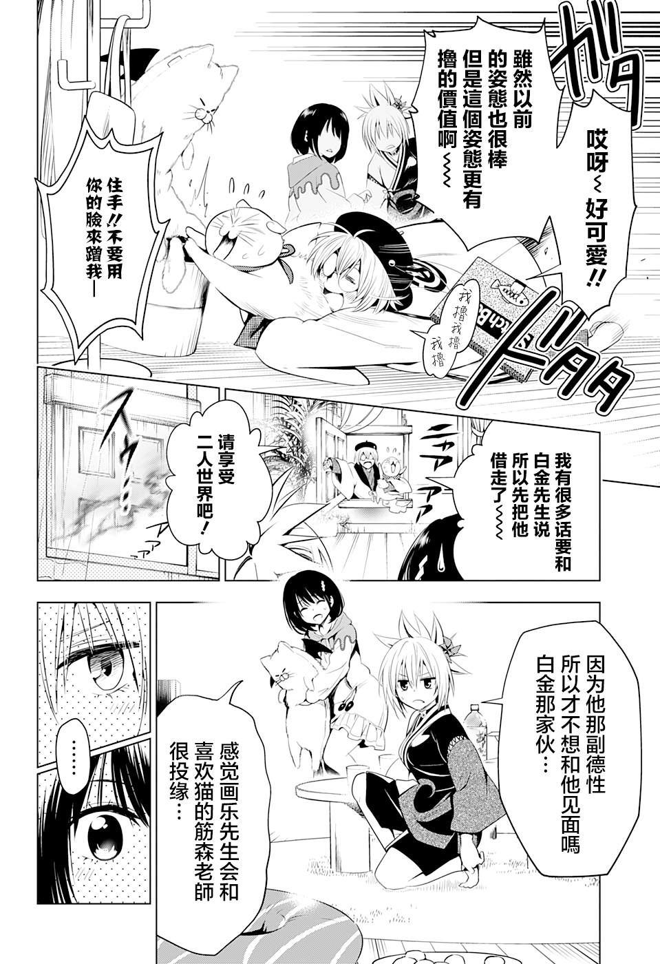 《妖三角》漫画最新章节第14话免费下拉式在线观看章节第【8】张图片