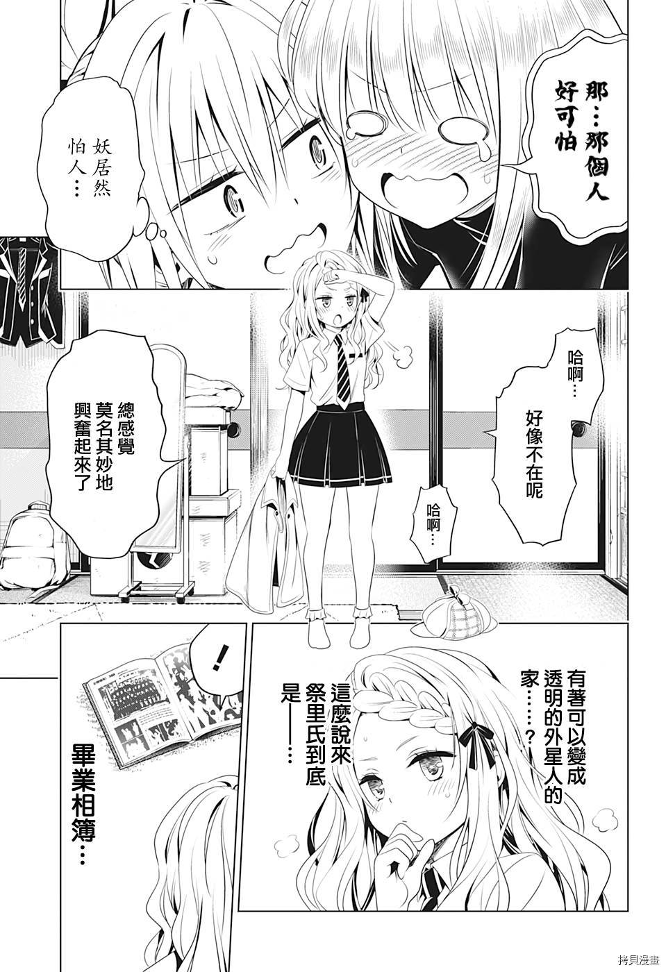 《妖三角》漫画最新章节第74话免费下拉式在线观看章节第【18】张图片