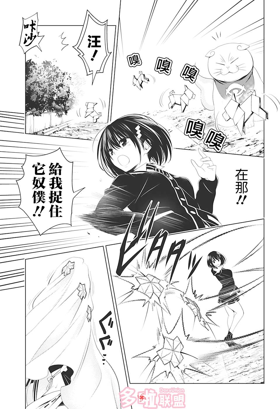 《妖三角》漫画最新章节第34话免费下拉式在线观看章节第【17】张图片