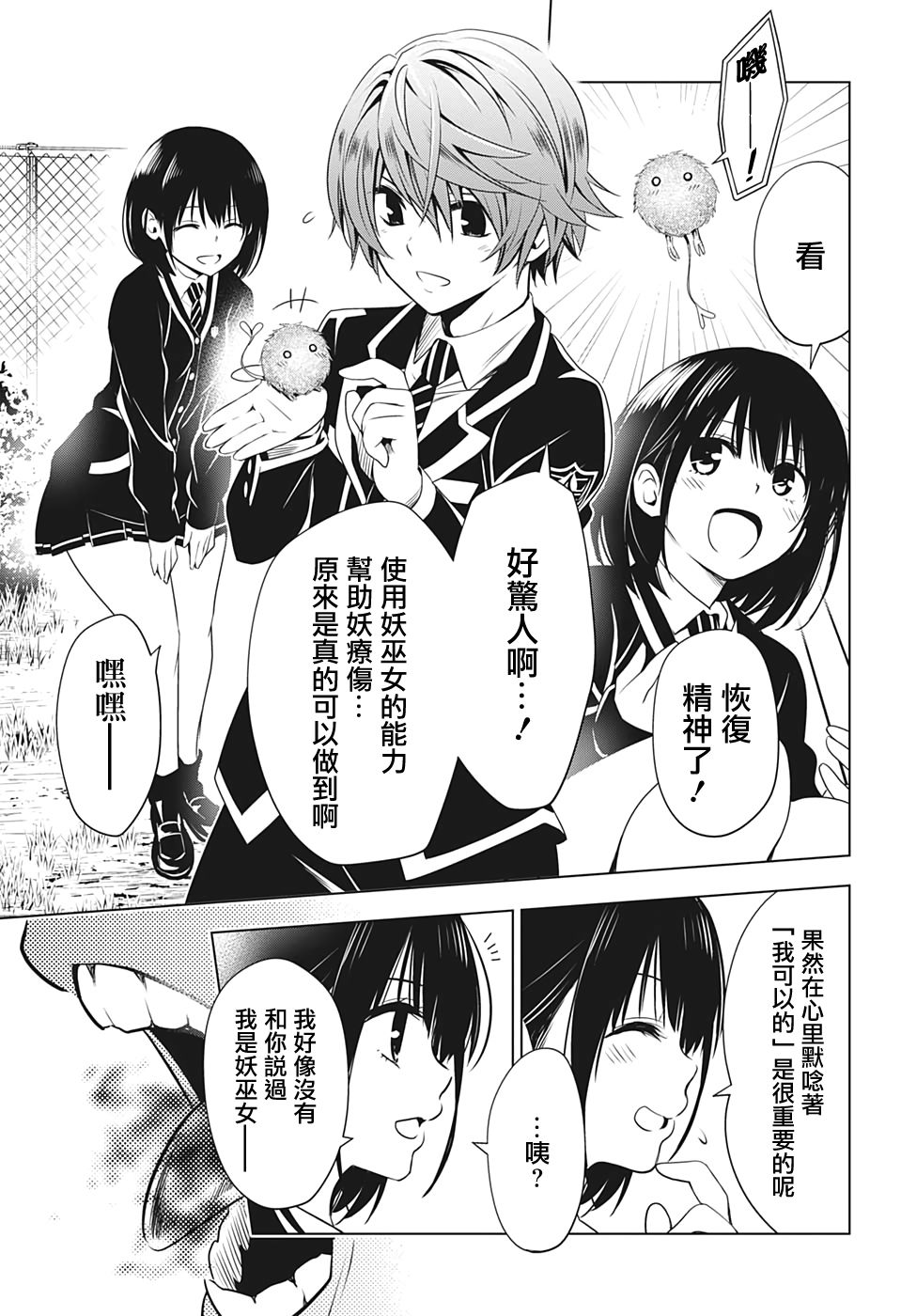 《妖三角》漫画最新章节第17话免费下拉式在线观看章节第【15】张图片